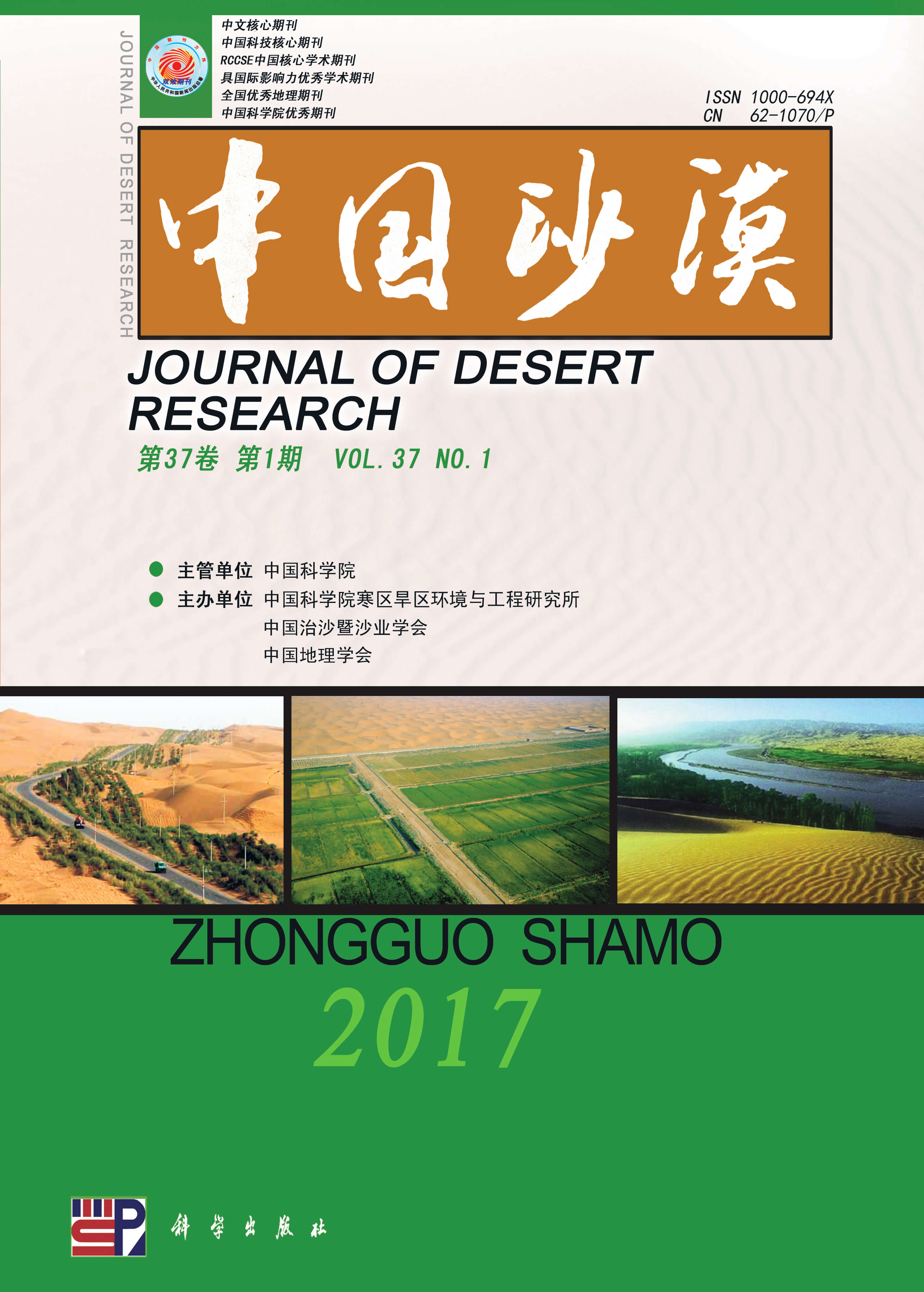 Journal of Desert Research